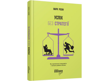 Успех без стратегии, Фабула