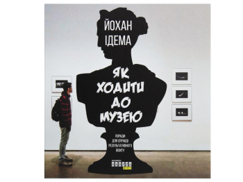 Справочник "Как ходить в музей", Йохан Идема, Фабула