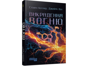 Похищение огня, Фабула ФБ1467013У
