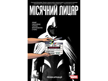Комикс Лунный Рыцарь, Том 2, Реинкарнации, Varvar Publishing V1984002У