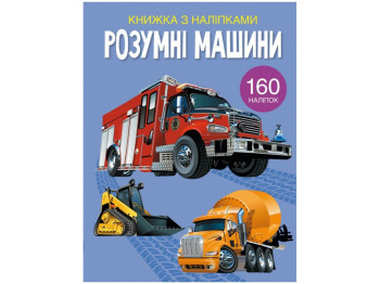 Книга с наклейками. Умные машины. Crystal Book F00023238