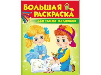Розмальовка Для найменших, Пегас