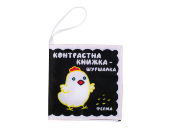 Контрастная книжка-шуршалка «Веселая ферма», 0+, тканевая с подвесом, Книжковий Хмарочос