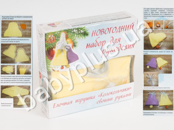 Набор для рукоделия Колокольчик,в коробке