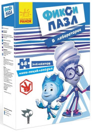 Набір розвиває Фіксі-пазл, В лабораторії, Ранок