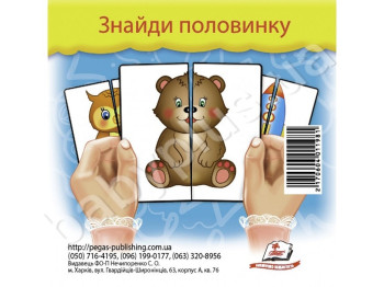 Набори карток, Знайди половинку, Пегас