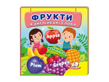 Книга-картонка "Фрукты + английские слова", 1-3 года, Пегас