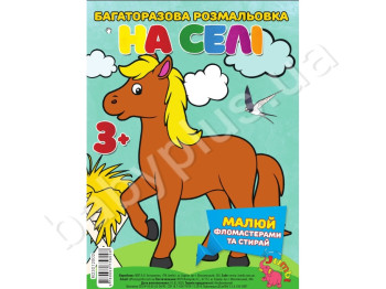 Многократная раскраска-гармошка На деревне, Jumbi