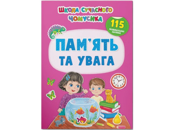 Школа современного почемусика. Память и внимание. 115 развивающих наклейок. Crystal Book F00030540