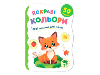 Книжка з наліпками, Перші наліпки для малят, Яскраві кольори, Crystal Book F00032967