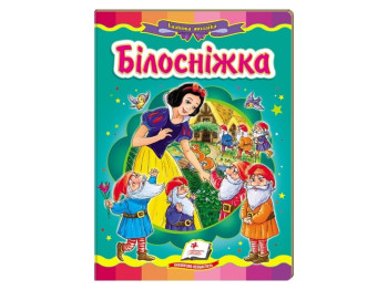 Детская книжка-картонка Сказочная мозаика. Белоснежка. Пегас 9786177166763