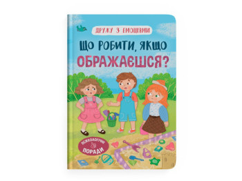 Дитяча психологія “Дружу з емоціями. Що робити, якщо ображаєшся?”, Оксана Самуляк, Crystal Book