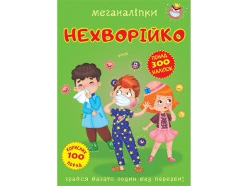 Меганаклейки. Неболейка. Crystal Book F00023867