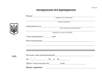 Посвідчення про відрядження, А5, офс,100 арк.,1+1, Белый тигр bt.000000231
