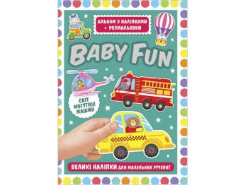 Альбом с наклейками + раскраски, BABY FUN, Мир мощных машин, Ranok Creative