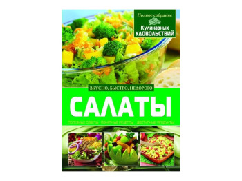 Салати, Crystal Book