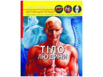 Фотоэнциклопедия "Тело человека", 8+, Crystal Book