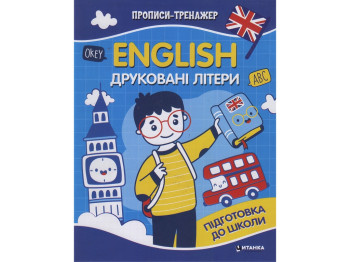 Робочий зошит "Прописи-тренажер. English, Друковані літери", 3+, Читанка