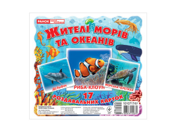 Раздаточные карты "Жители морей и океанов", 3+, 17 карточек, Ранок