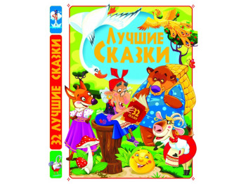 Найкращі казки, Crystal Book