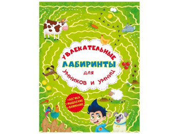 Увлекательные лабиринты для умников и умниц. Ферма. Crystal Book F00012149