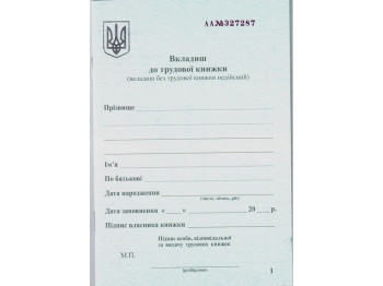 Вкладыш в трудовую книжку, Белый тигр bt.000007841