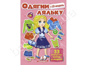 Одягни ляльку №4, Рожевий, 33 наліпки, Пегас