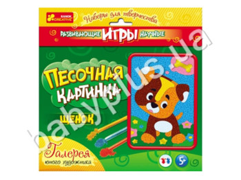 Картинка из песка Щенок, в пакете