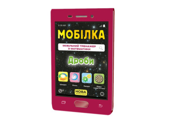 Тетрадь Мобилка, Тренажер по математике, Дроби, ZIRKA