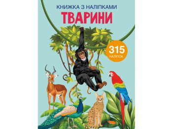 Книга с наклейками. Животные. Crystal Book F00022582