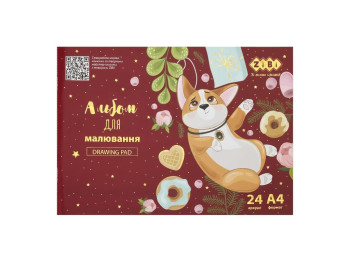 Альбом для малювання, 24 аркуші, формат A4