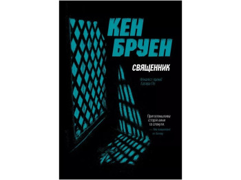 Джек Тейлор. Священник. Книга 5. Ранок Z102023У