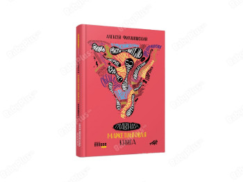 Главная Маркетинговая книга, Фабула