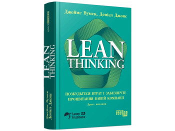 PRObusiness, Lean Thinking, Избавьтесь от потерь и обеспечьте процветание вашей компании, Фабула