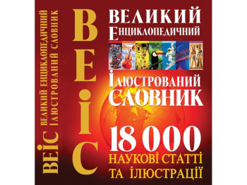Большой энциклопедический иллюстрированный словарь, Crystal Book