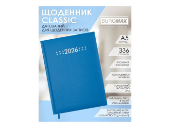 Ежедневник Buromax Classic, А5, 336 страниц, тверда обкладинка, голубой