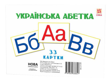 Картки великі Букви Українські А5, 200х150 мм. ZIRKA 67148