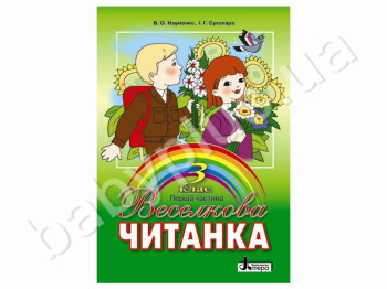 Підручник Веселкова Читанка, 3 клас, Перша частина, Літера