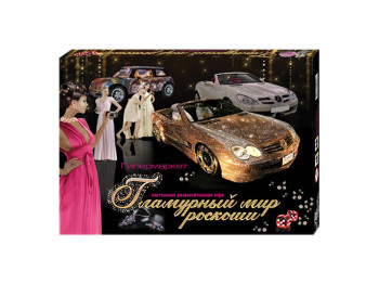 Настольная игра большая Гламурный мир роскоши, Danko Toys