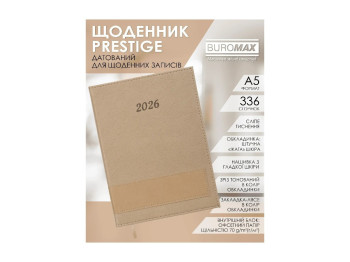 Ежедневник Buromax Prestige 2026 А5, твердая обложка, 336 страниц, бежевый
