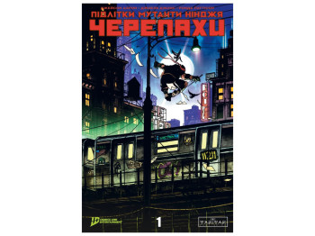 Підлітки Мутанти Ніндзя Черепахи, Випуск 1, обкладинка 5, Varvar Publishing V2035010У