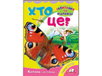 Міні-енциклопедія, Хто це? Комахи і не тільки, Пегас