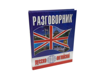 Російсько-англійський розмовник, Crystal Book