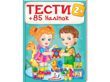 Тесты и раскраски с наклейками. Тесты. Пегас 9789669138392