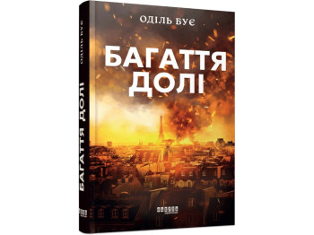 Роман "Костер судьбы", Одиль Буе, Фабула
