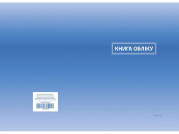 Книга учета, ячейка, ТП, офс, ламинация, 192 л., Белый тигр bt.000004496
