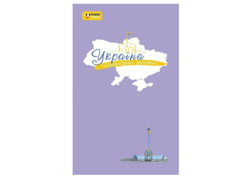 Щоденник «Україна. Нескорені міста. Небо свободи», Ранок