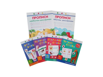 Комплект зошитів «Вчимося читати і писати», Ранок