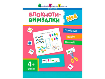 Блокноти-вирізалки АРТ №4