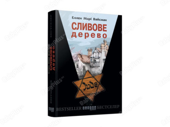 Бестселлер Сливовое дерево, Фабула